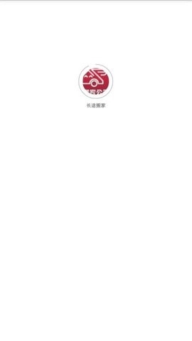 长途搬家app