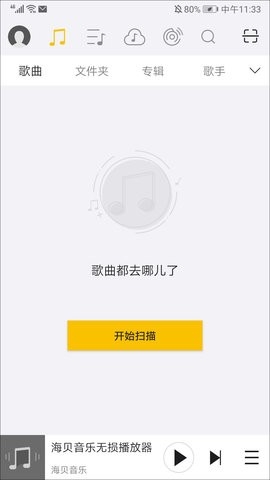 HiByMusic(海贝音乐)最新版