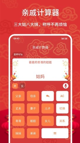 辈分计算器app(亲戚计算器)