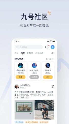 九号出行app(Segway-Ninebot)