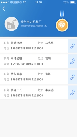 智能运维管理系统