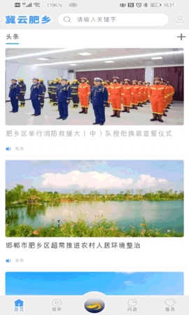 冀云肥乡安卓版