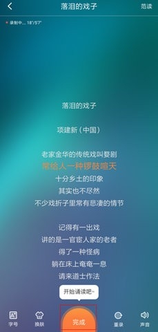 为你诵读官方版