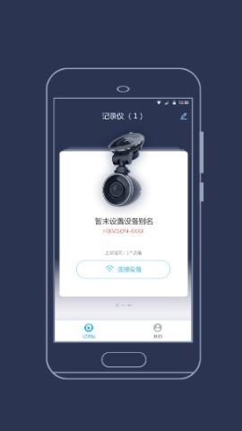 海康行车记录仪app(海康慧眼)