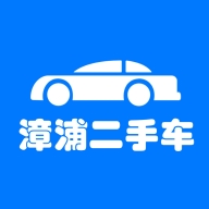 漳浦二手车