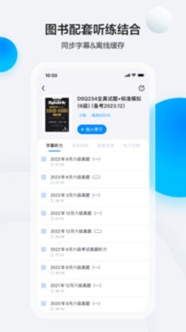 星火英语手机版
