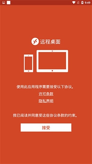 微软远程桌面app中文版(Microsoft RD Client)