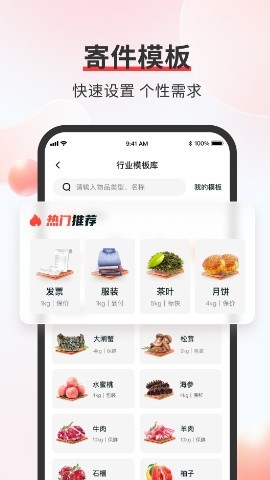 顺丰快递app(顺丰速运)