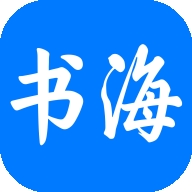 书海小说app免费版