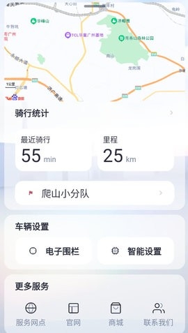 五羊电动车app(五羊本田智联)