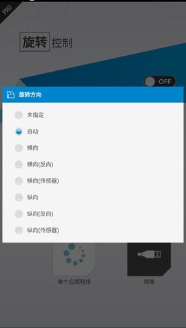比亚迪横屏软件(旋转控制)