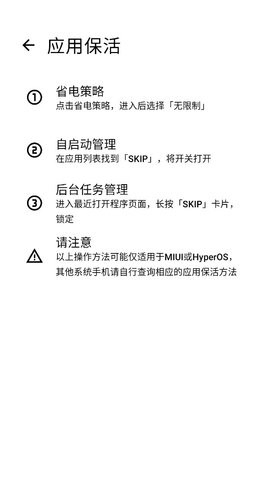 SKIP去广告软件