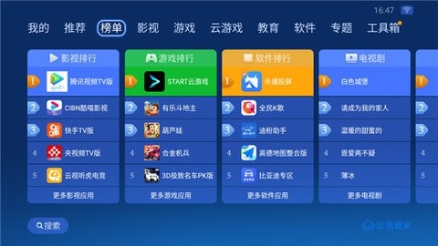 沙发管家车载版