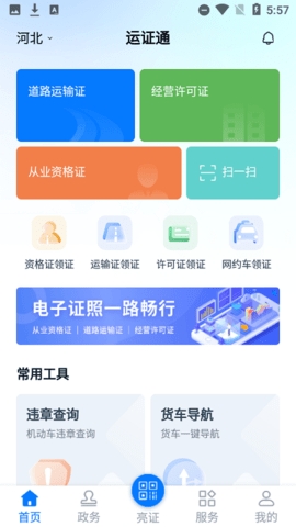 运证通电子版