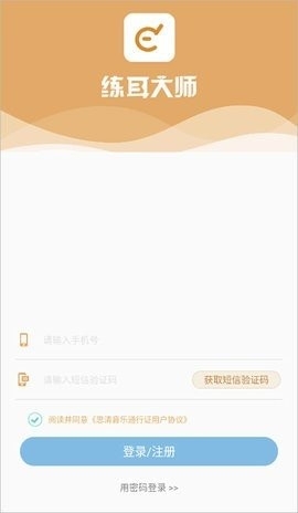 练耳大师官方正版