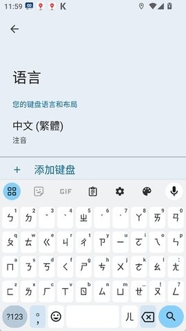 谷歌注音输入法安卓版(Gboard)