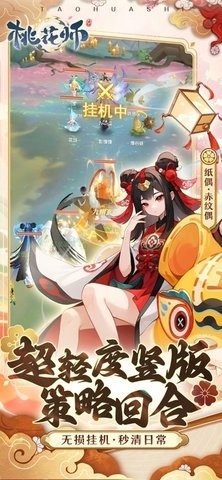 桃花师手游