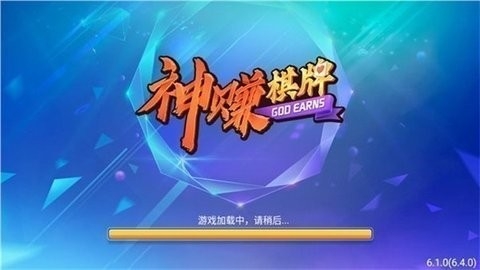 神赚棋牌官方版老版