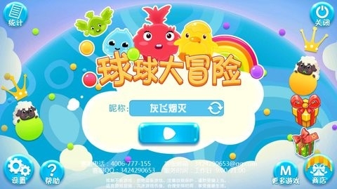 球球大作战单机版