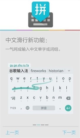 Google Pinyin Input(谷歌拼音输入法)