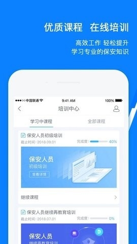 北京保安