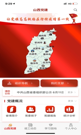 三晋先锋app