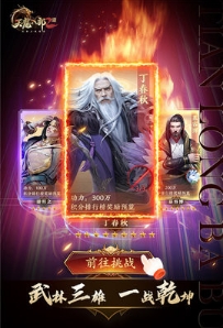 天龙八部2
