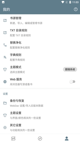 悦读小说app可用版