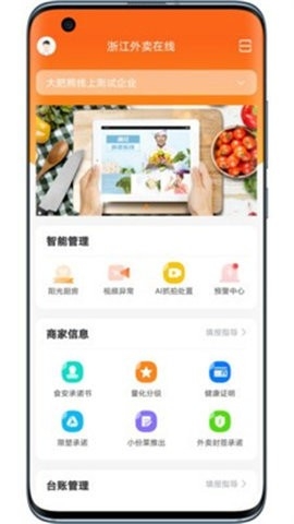 浙江外卖在线商户端
