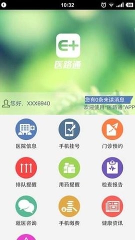 医路通app