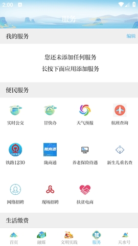新天水客户端最新版