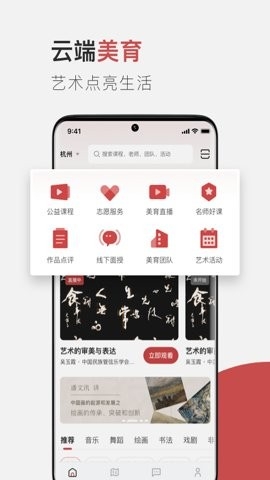 云端美育手机版