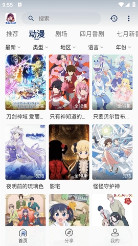 双子星动漫app官方正版