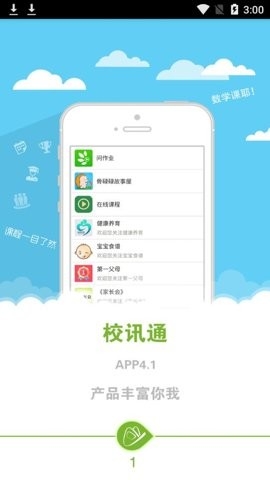 内蒙古和校园家长版安卓版