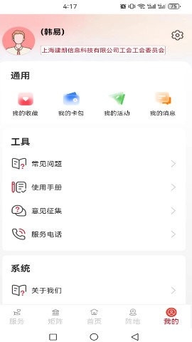 职工之家app