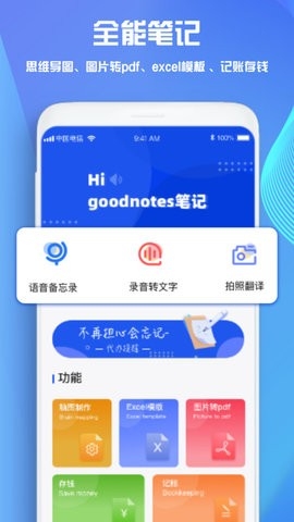 goodnotes安卓版