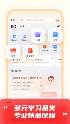高途高中规划app