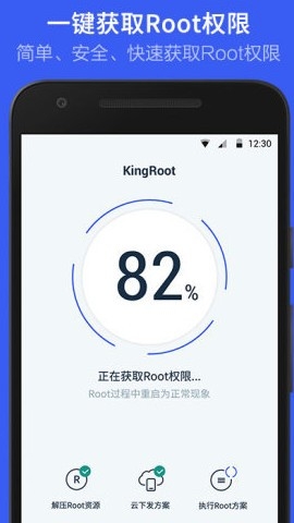 kingroot安卓版