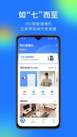 360监控摄像头app(360 Camera)