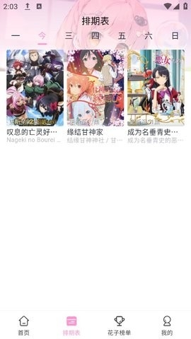 花子动漫正版