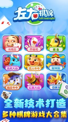 左右棋牌2018旧版