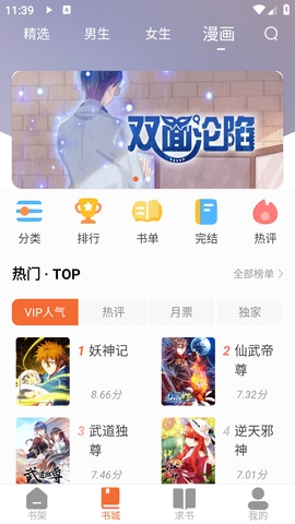 爱读小说app免费版