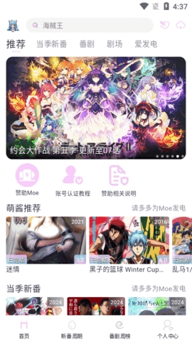 嗷呜动漫(Moefun)无广告版