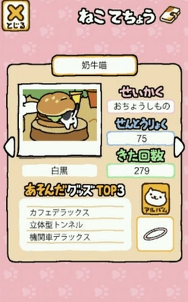 猫咪后院2(Nekoatsume2)
