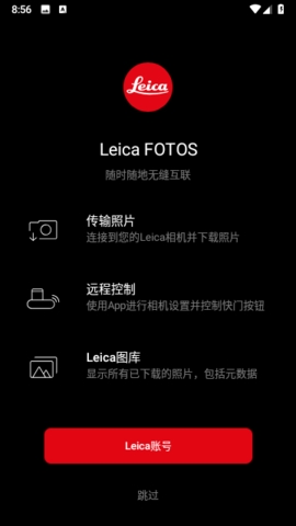 徕卡相机app(Leica FOTOS)