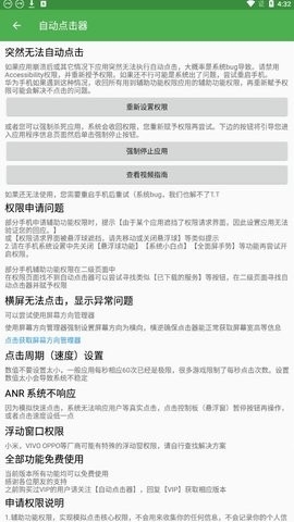 手机连点器自动点击器