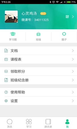 微课掌上通免费版