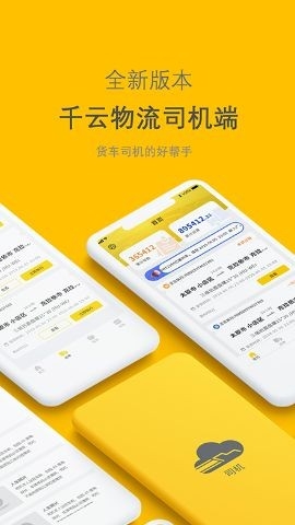 千云司机端2.4.46版