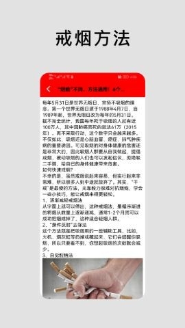 抽烟有数app