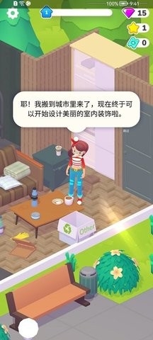 装饰人生